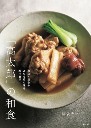 【速報！あの名物料理のレシピも大公開!!】東京・渋谷