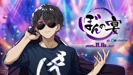 clusterでゲーム実況グループ「ドズル社」ぼんじゅう