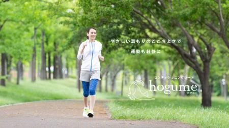 貼るコンディショニングシート「hogume（ホグミー）」