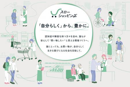 17兆円市場を解き放つ鍵。スローショッピングは、スロ