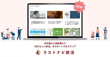 終活を「自分らしい生き方をデザインする活動」へ──デ