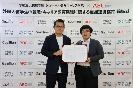 専門学校グローバル情報キャリア学院とガジリオン包括 専門学校グローバル情報キャリア学院とガジリオン包括