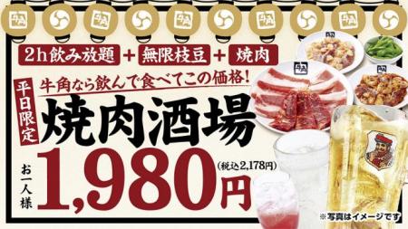 【期間限定】焼肉＆飲み放題、枝豆食べ放題も付utf-8