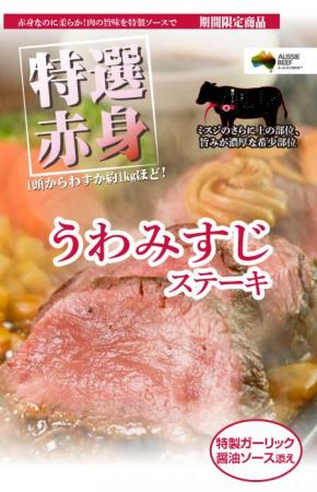 【いきなり！ステーキ】希少部位「うわみすじスutf-8