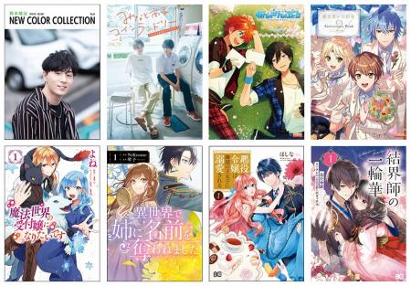 男性声優さん関連書籍や女性向けコミックなど、対象作