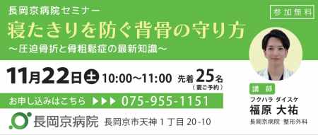 長岡京病院 11月22日（土）に、整形外科セミナーを開