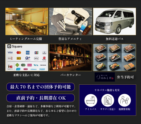 【合宿・研修 × 団体貸切に最適】群馬県高崎市で「MUS