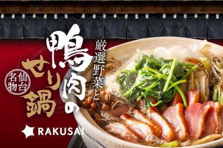 温活の季節に最適!贅沢な根つきせり×鴨肉の美味しさ 温活の季節に最適!贅沢な根つきせり×鴨肉の美味しさ