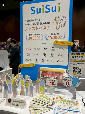 日本初の“外食ファストパス”『SuiSui』が日経トレンデ