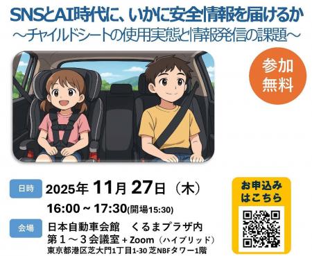 公開シンポジウム「SNSとAI時代に、いかに安全情報を 公開シンポジウム「SNSとAI時代に、いかに安全情報を