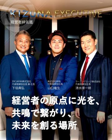 経営者は孤独ではない。経営者の“想い”に光をあてる新 経営者は孤独ではない。経営者の“想い”に光をあてる新