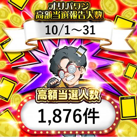 【1,876件の当選ラッシュ】オリパワンJOURNEY開幕!ア 【1,876件の当選ラッシュ】オリパワンJOURNEY開幕!ア
