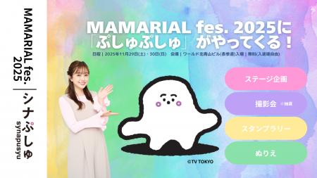 菊地亜美のママフェス「MAMARIAL fes. 2025」に、乳幼 菊地亜美のママフェス「MAMARIAL fes. 2025」に、乳幼