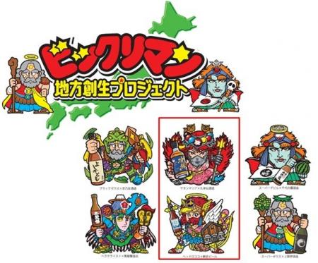 【ビックリマン地方創生プロジェクト第７弾】第２弾！