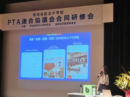 世田谷区立小学校PTA連合協議が「ICT×便利ツール大集 世田谷区立小学校PTA連合協議が「ICT×便利ツール大集