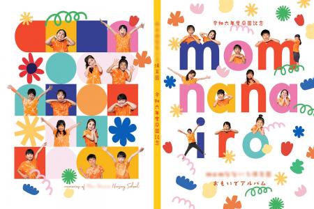 “思い出は、未来を照らす力に”――全国の幼稚園・保育園 “思い出は、未来を照らす力に”――全国の幼稚園・保育園