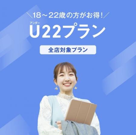 FiT24「U22プラン」全国展開から4ヶ月で会員数1万人を FiT24「U22プラン」全国展開から4ヶ月で会員数1万人を