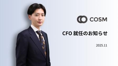 コズム、事業拡大を見据えた経営体制強化に向けて、CF コズム、事業拡大を見据えた経営体制強化に向けて、CF