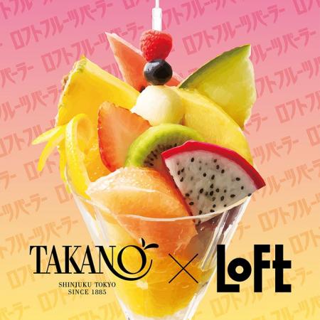 【ロフト】フルーツ専門店・新宿高野とのコラボレーシ