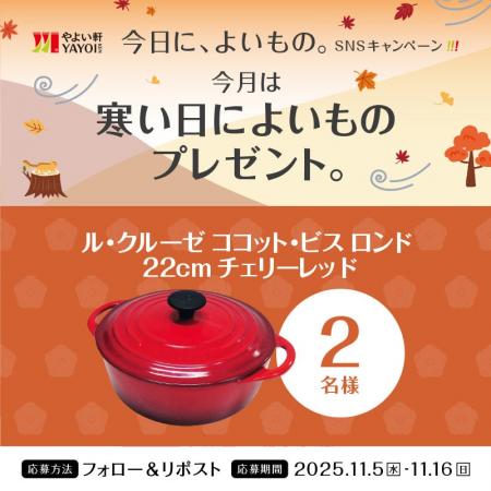 「やよい軒」公式X・Instagramそれぞれで実施すき焼き 「やよい軒」公式X・Instagramそれぞれで実施すき焼き