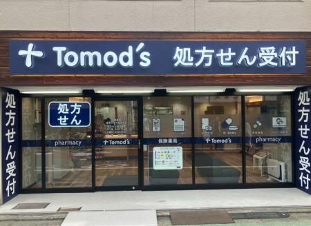 薬局トモズ 祐天寺店　移転オープンのお知らせ