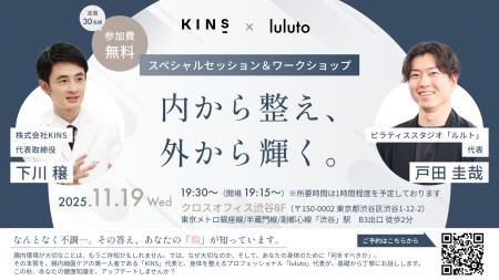 「腸内細菌」と「身体」、プロの答え。 ― KINS代表と 「腸内細菌」と「身体」、プロの答え。 ― KINS代表と