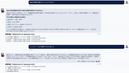 EasyDialog、滋賀県警察に全国初の生成AI搭載 運転免 EasyDialog、滋賀県警察に全国初の生成AI搭載 運転免