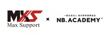 ＜アジア甲子園＞マックスサポートがシルバーパートナ