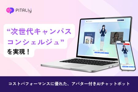 次世代キャンパスコンシェルジュを実現!グローバルBi 次世代キャンパスコンシェルジュを実現!グローバルBi