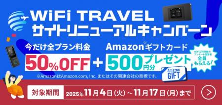 海外WiFiレンタル『WiFiトラベル』リニューアル記念! 海外WiFiレンタル『WiFiトラベル』リニューアル記念!