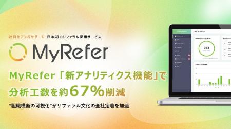 TalentX、MyRefer「新アナリティクス機能」で分析工数