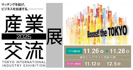 CHEESEが産業交流展2025に初の出展決定 CHEESEが産業交流展2025に初の出展決定