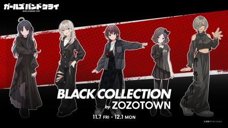 TVアニメ「ガールズバンドクライ」とZOZOTOWNがコラボ