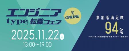 【大手・優良企業が多数出展!】11/22(土)『type エ 【大手・優良企業が多数出展!】11/22(土)『type エ
