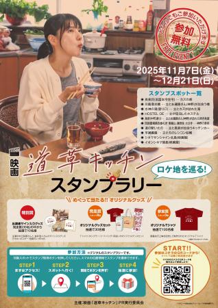 【吉野川市×板野町】映画『道草キッチン』ロケ地を巡 【吉野川市×板野町】映画『道草キッチン』ロケ地を巡