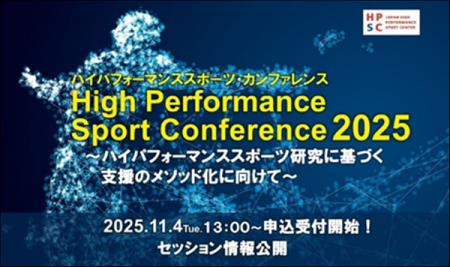 <開催案内>ハイパフォーマンススポーツ・カンファレ <開催案内>ハイパフォーマンススポーツ・カンファレ