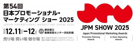 プロモーション業界関係者必見！日本最大級のマーケテ
