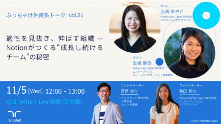 Notion Labs Japanの幹部社員が登壇!外資系SaaS企業 Notion Labs Japanの幹部社員が登壇!外資系SaaS企業