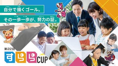 学習の“結果”ではなく“努力量”で競い合うイベント 自 学習の“結果”ではなく“努力量”で競い合うイベント 自