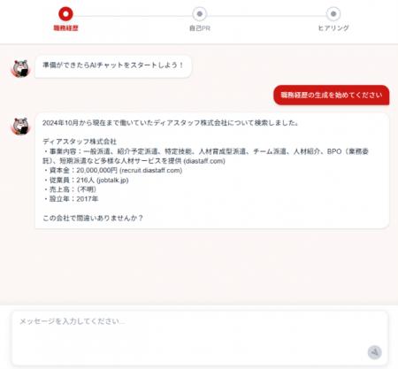 履歴書・職務経歴書 自動作成AI「スグれきAI」サービ
