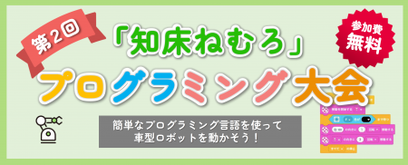 <11月29日・中標津町>【参加者募集】第2回「知床ね <11月29日・中標津町>【参加者募集】第2回「知床ね
