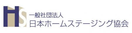 一般社団法人 日本ホームステージング協会 新体制の 一般社団法人 日本ホームステージング協会 新体制の