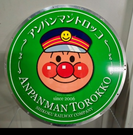 鉄道博物館「アンパンマン列車25周年記念パネル展」開