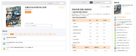 長浜市が「スマート広報」を一般公開 ～行政DXの実証