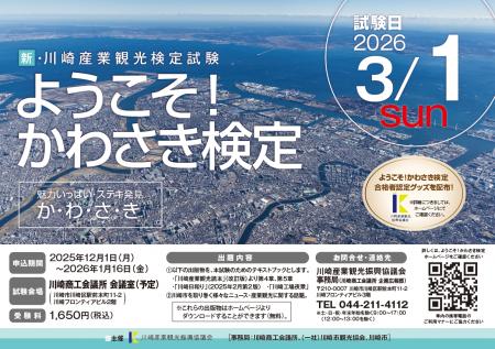 川崎のご当地検定「ようこそ！かわさき検定」の受験者