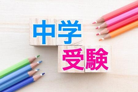 2025年 満足度の高い『中学受験 塾』ランキング |集 2025年 満足度の高い『中学受験 塾』ランキング |集