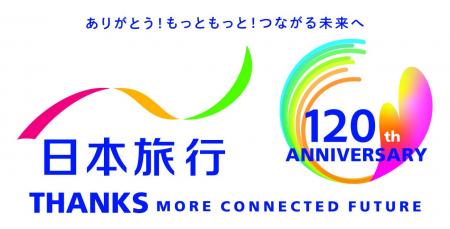 ＜ありがとう！もっともっと！つながる未来へ＞日本旅