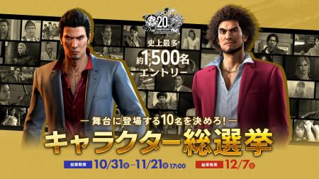 舞台に登場する10名が決まる!『龍が如く』シリーズ20 舞台に登場する10名が決まる!『龍が如く』シリーズ20