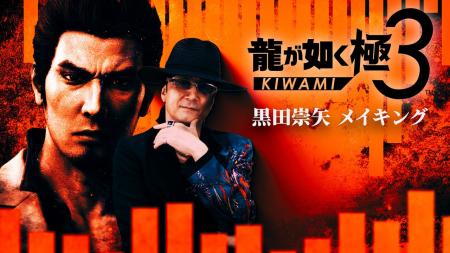 『龍が如く 極3 / 龍が如く3外伝 Dark Ties』黒田崇 『龍が如く 極3 / 龍が如く3外伝 Dark Ties』黒田崇