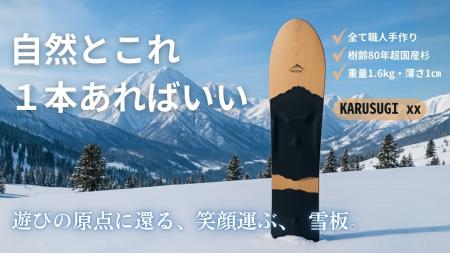 極上の浮遊感はまるで雪上のサーフィン！樹齢80年超の